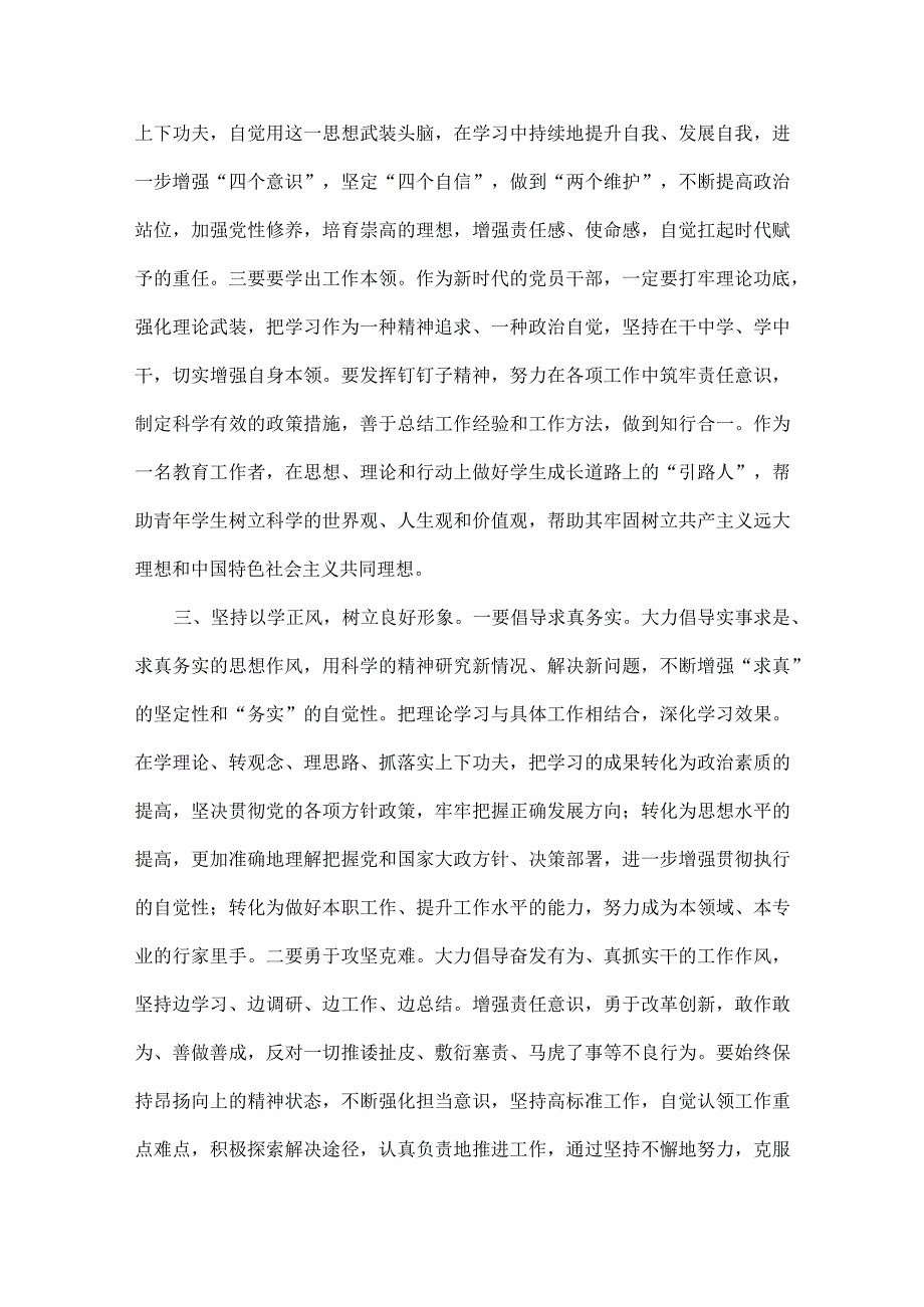 2023年“以学铸魂、以学增智、以学正风、以学促干”专题学习研讨交流心得体会发言材料【2篇文】.docx_第3页