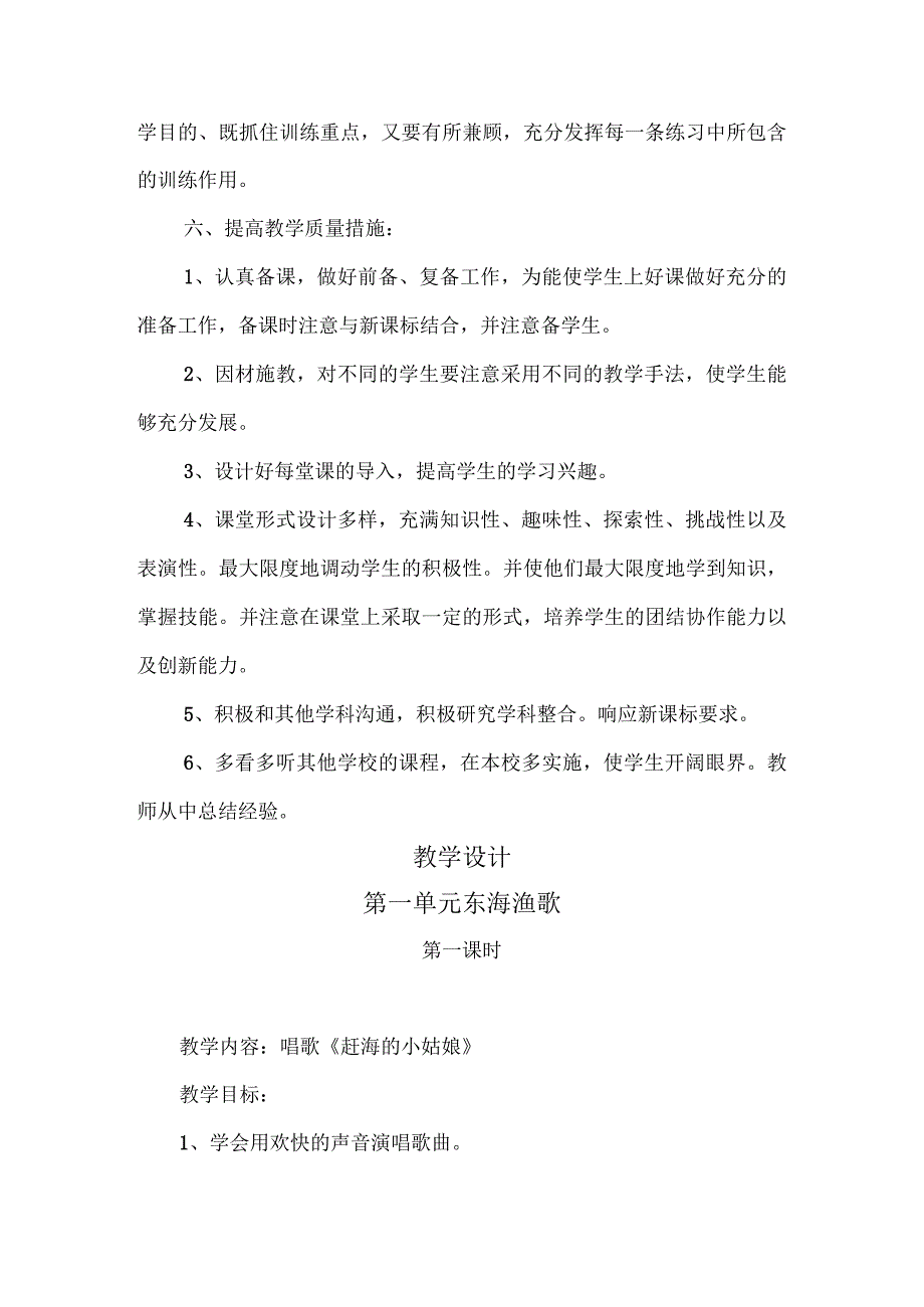 2023人教版音乐四年级上册教学计划、教学设计及教学总结.docx_第3页