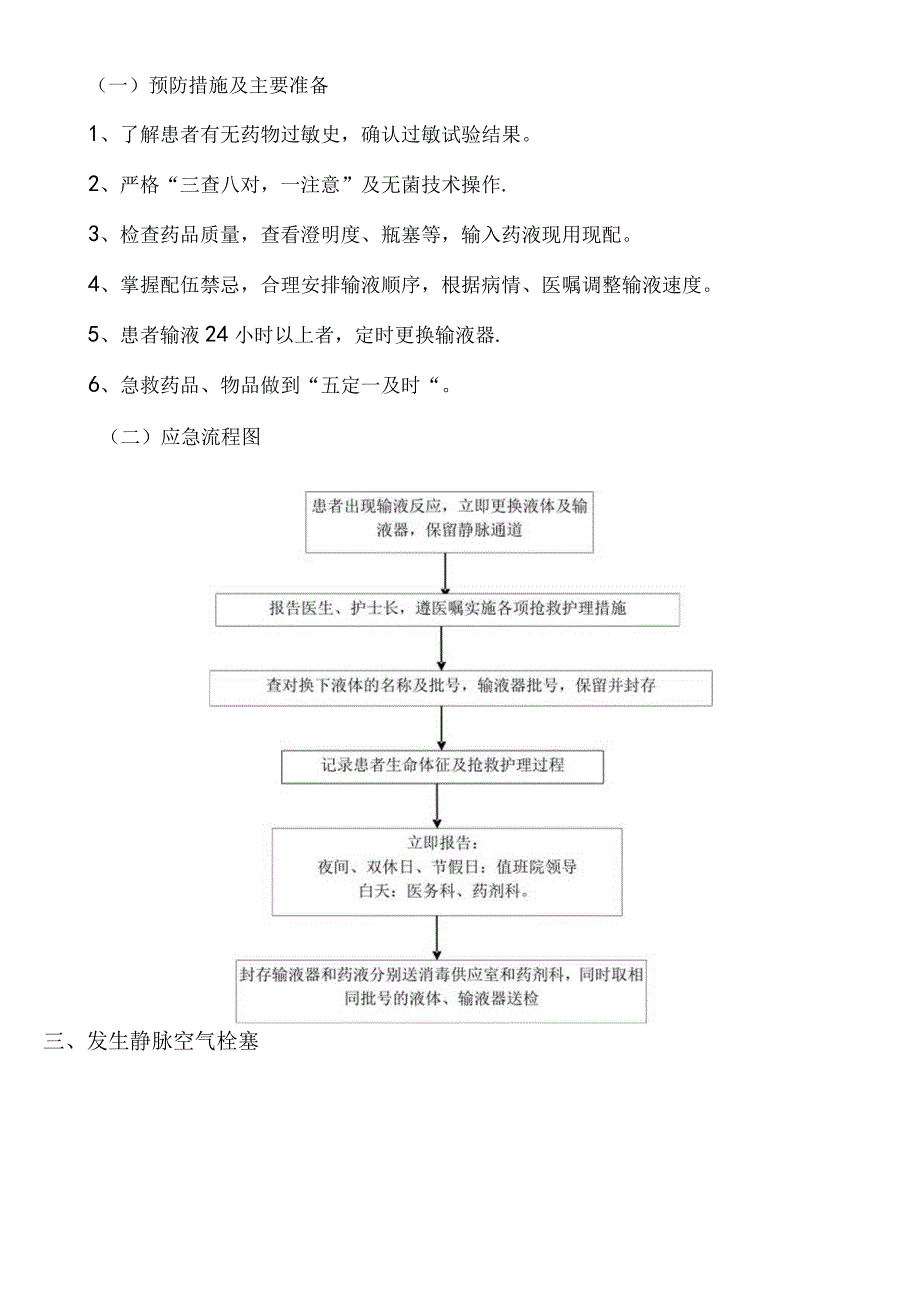 5.4-重点环节应急管理制度及应急预案.docx_第3页