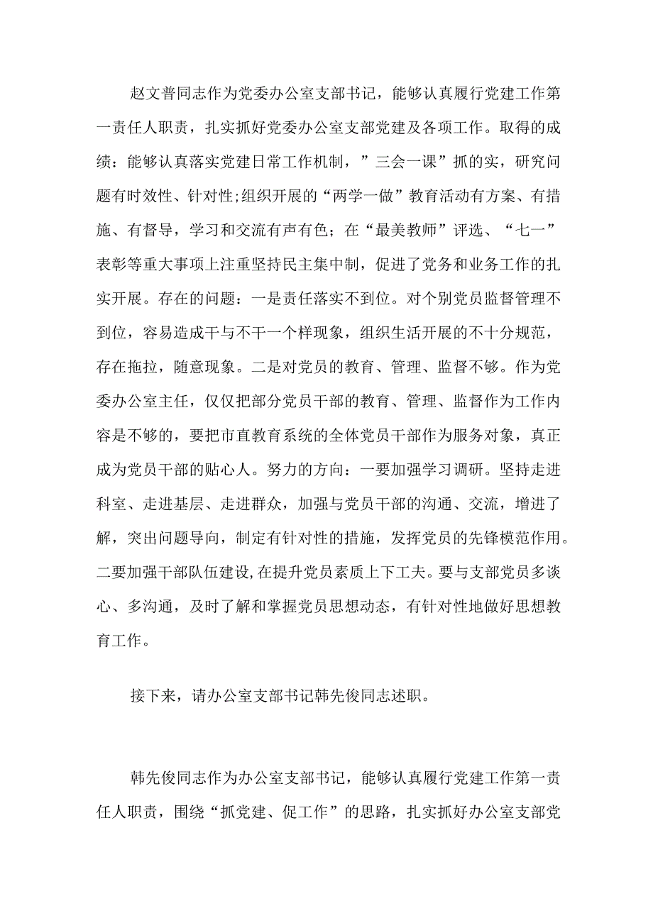 2023年支部组织生活会主持词三篇.docx_第2页