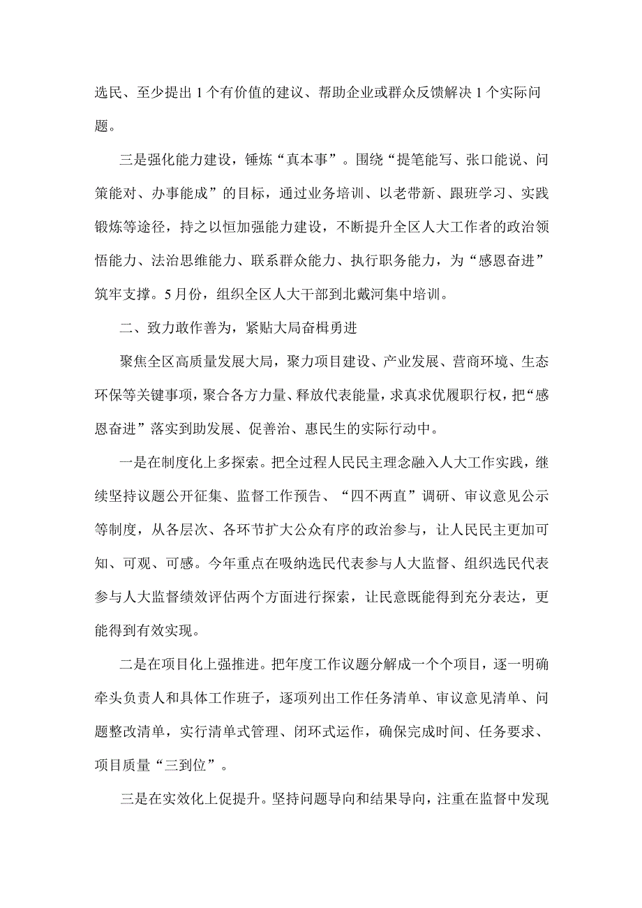 2023年“牢记嘱托、感恩奋进”专题学习研讨心得体会研讨发言材料【两篇文】.docx_第2页