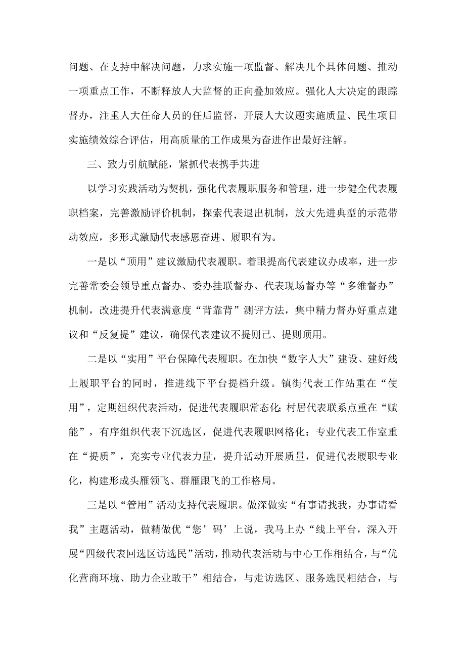 2023年“牢记嘱托、感恩奋进”专题学习研讨心得体会研讨发言材料【两篇文】.docx_第3页