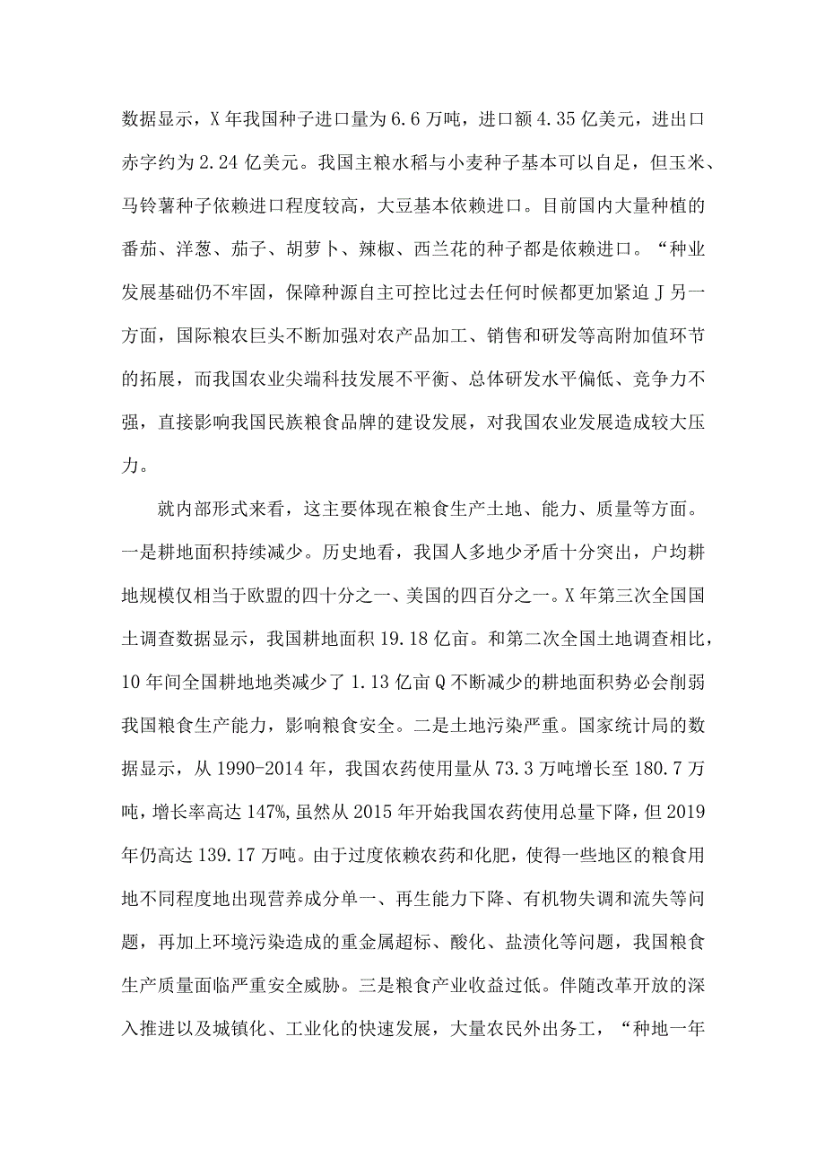 2023年关于粮食安全专题学习研讨发言材料4730字范文.docx_第3页