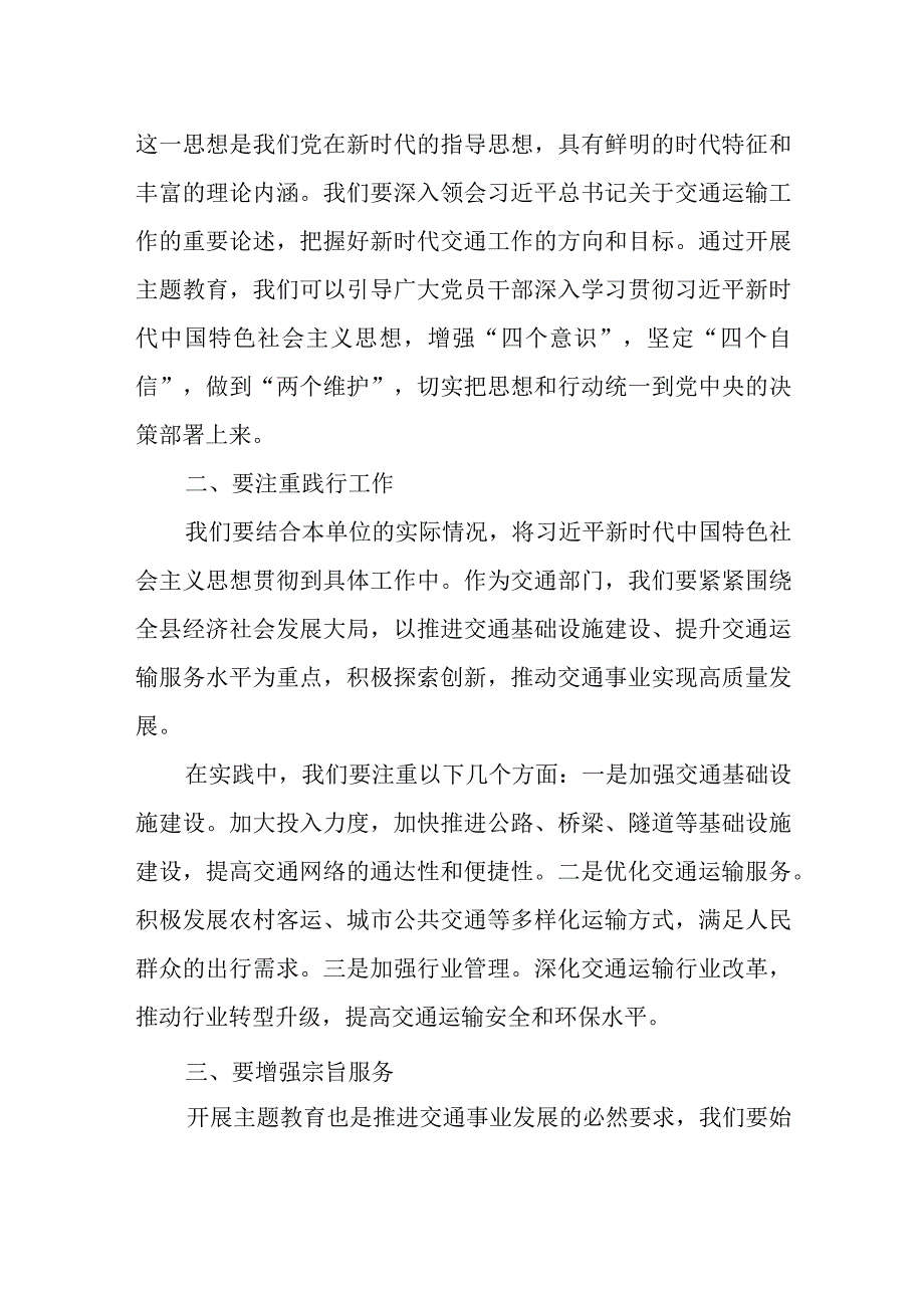 2023年县交通局主题教育专题研讨材料.docx_第2页