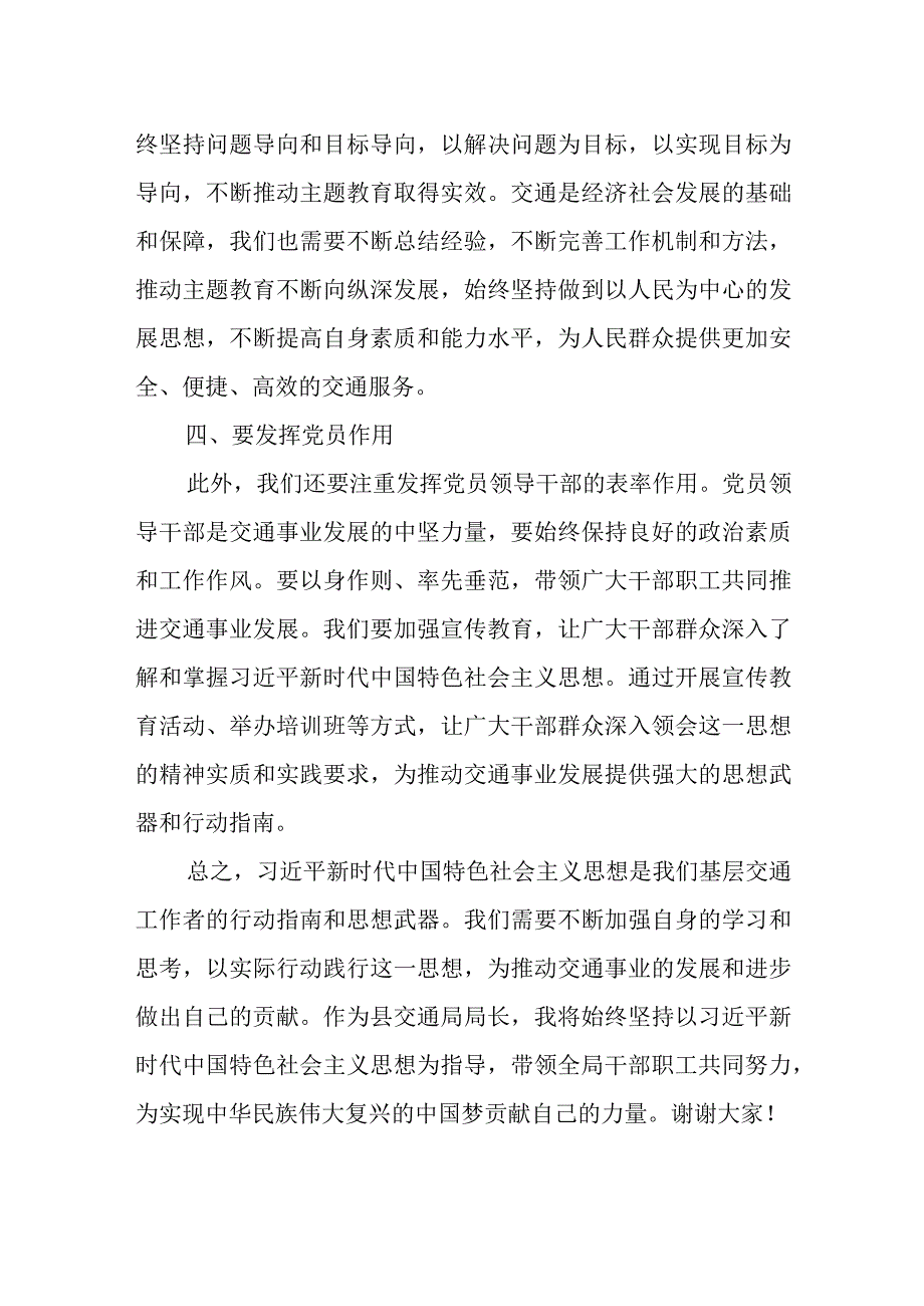 2023年县交通局主题教育专题研讨材料.docx_第3页