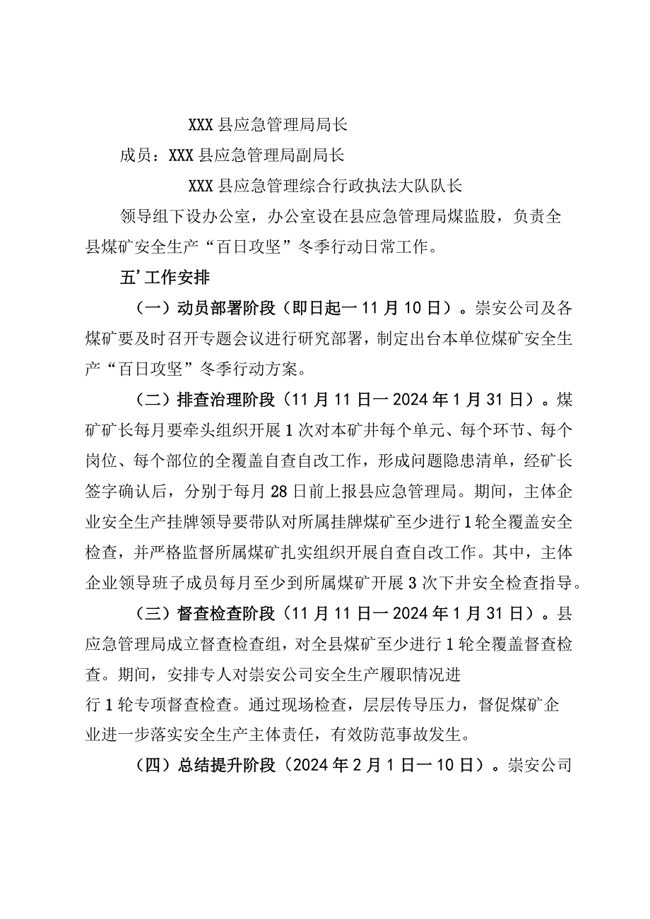 2023年全县煤矿安全产“百日攻坚”冬季行动方案.docx_第2页