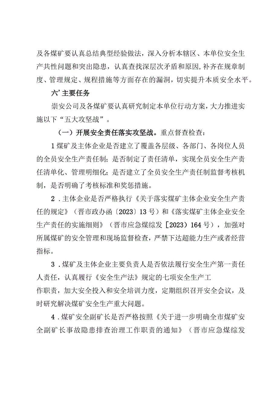 2023年全县煤矿安全产“百日攻坚”冬季行动方案.docx_第3页