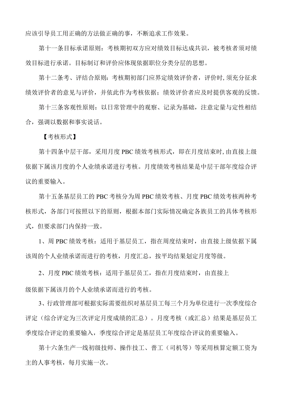 PBC绩效考核办法（中基层员工）.docx_第2页