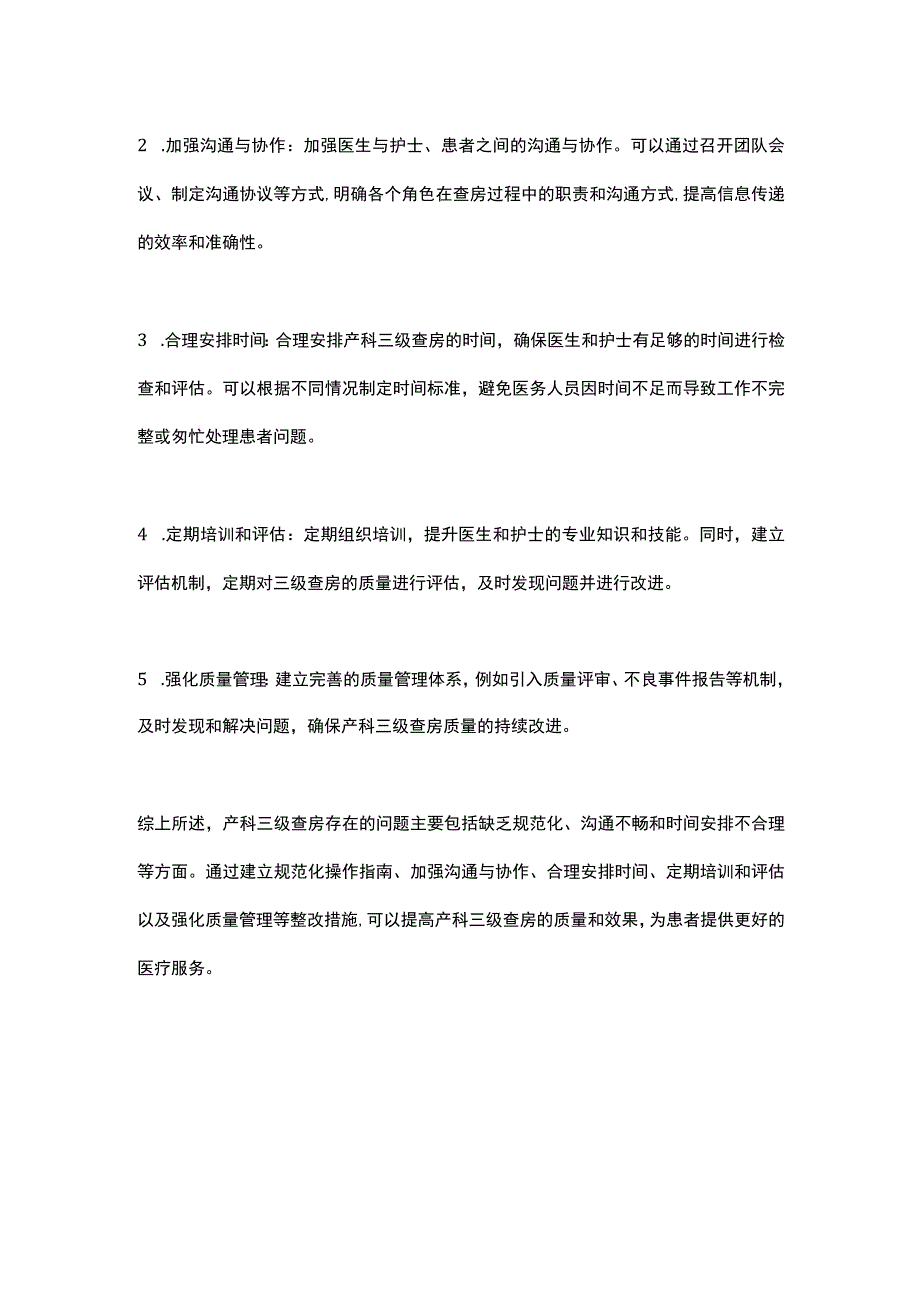 3224-A2-三级查房存在问题及整改措施.docx_第2页