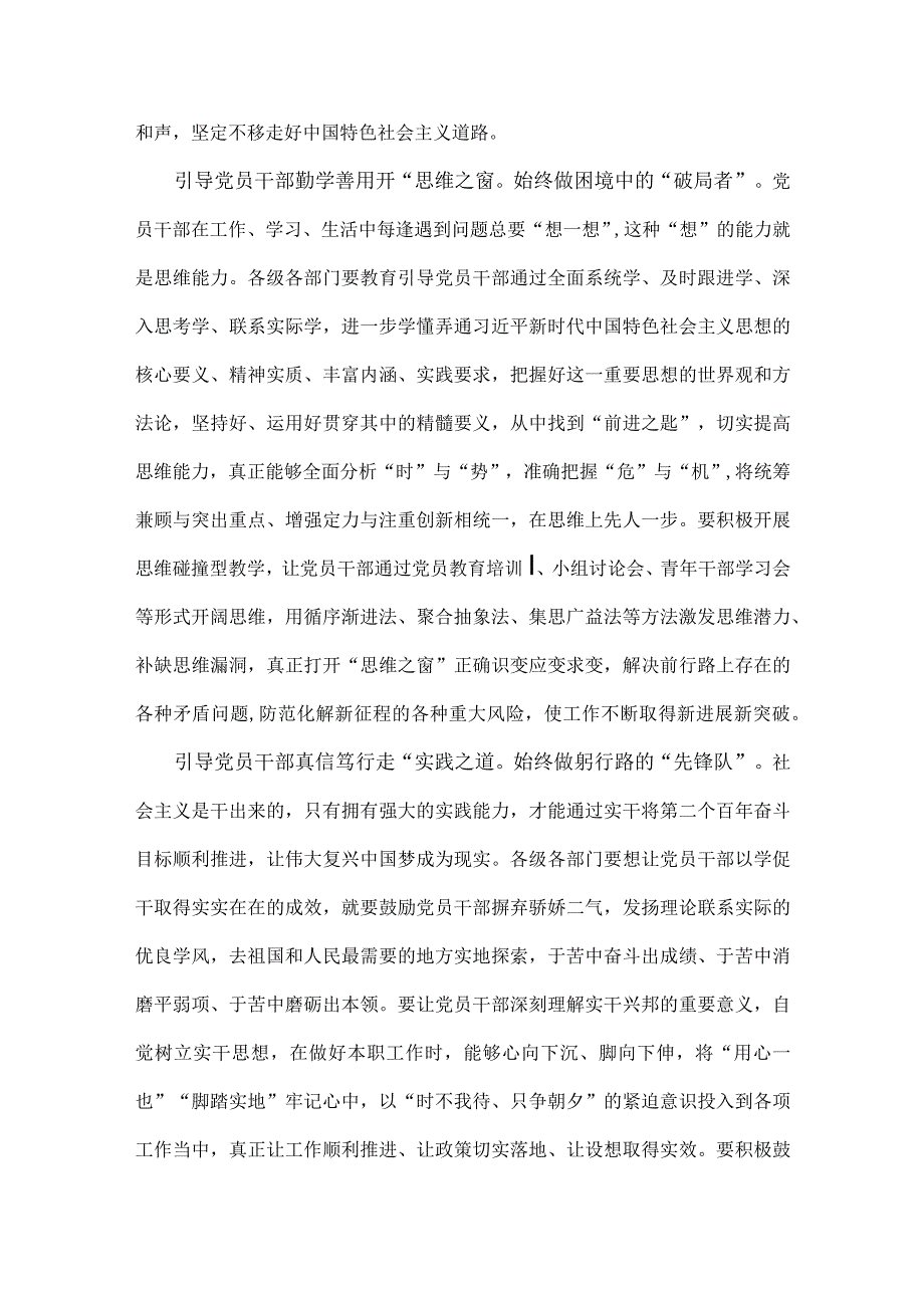 2023年主题教育“以学铸魂、以学增智”专题学习研讨交流心得体会发言材料、教育感悟【两篇文】.docx_第2页