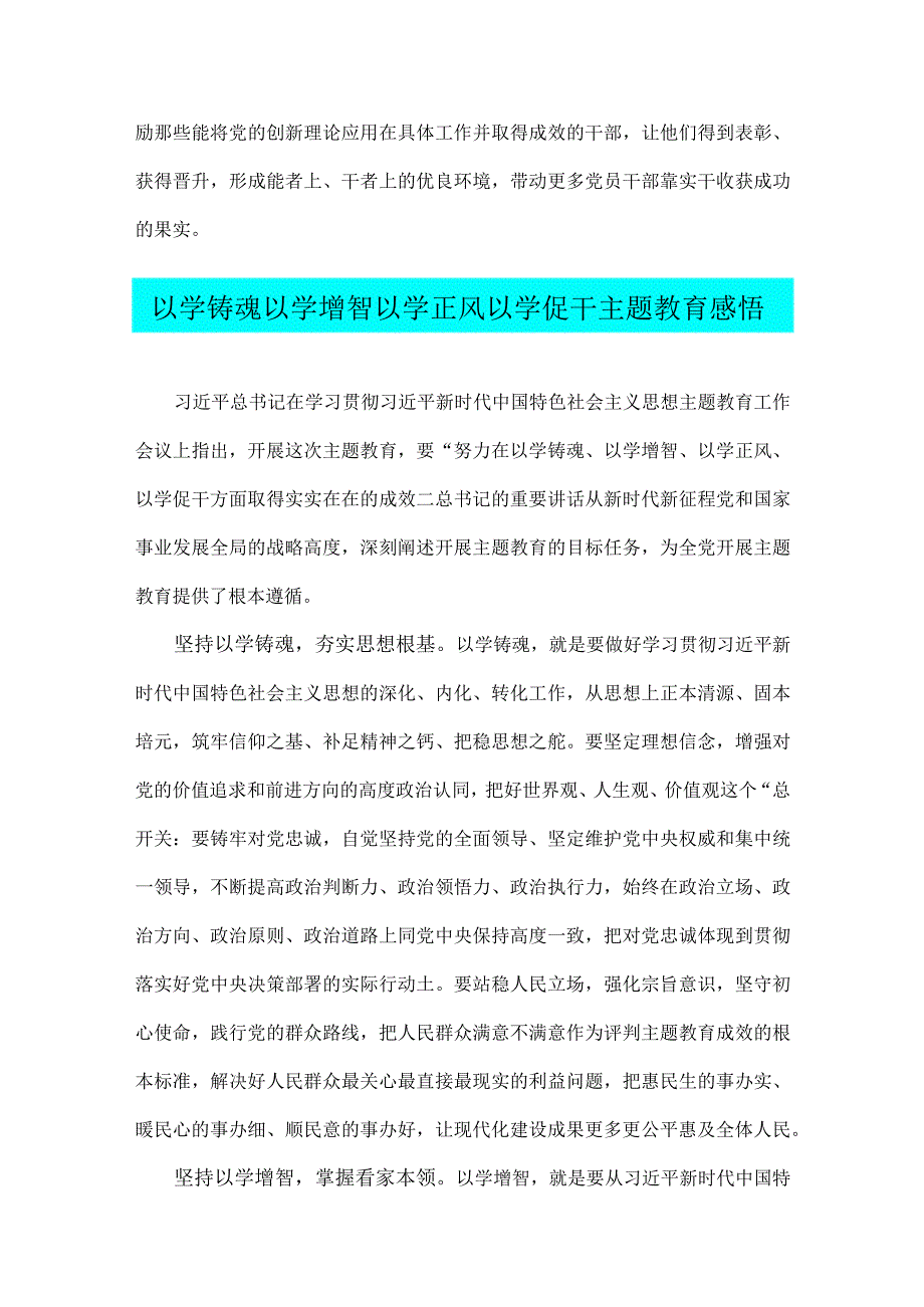 2023年主题教育“以学铸魂、以学增智”专题学习研讨交流心得体会发言材料、教育感悟【两篇文】.docx_第3页