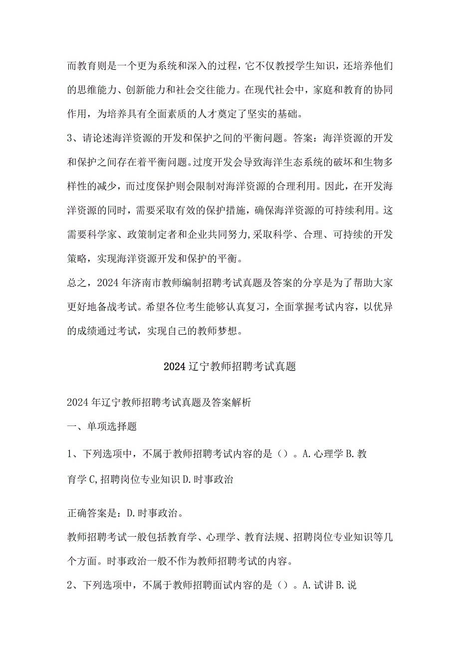 2024年中小学教师招聘考试试卷真题及答案汇编.docx_第3页