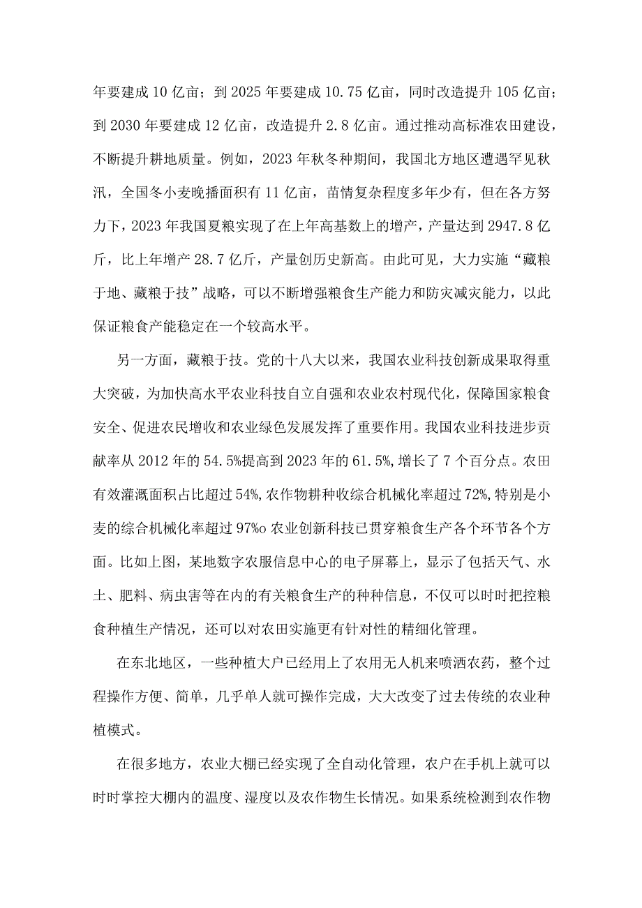 2023年廉政、“以学增智”、教育整顿专题党课学习讲稿【5篇】供参考.docx_第3页