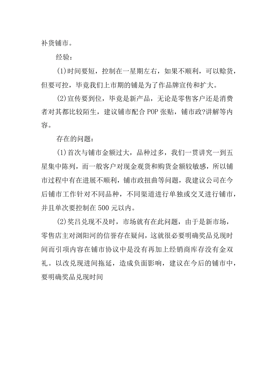 2024年有关销售业务员工作计划(1).docx_第2页