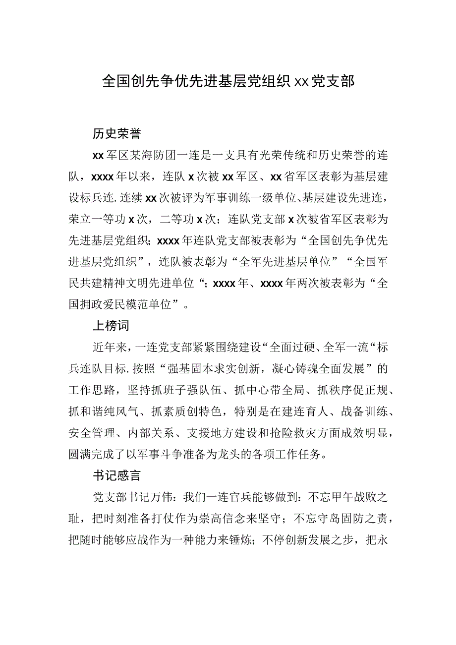 2023年先进基层党组织先进典型材料汇编（13篇）.docx_第2页