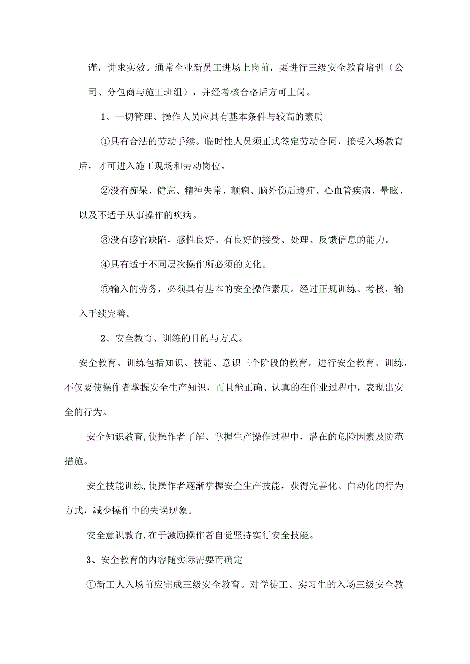 (新)XX企业20XX年工程安全管理总结.docx_第2页