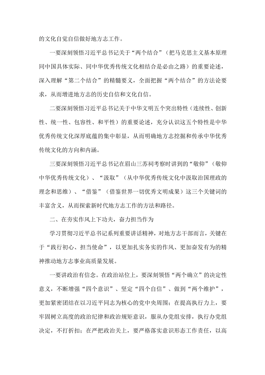 2023年“牢记嘱托、感恩奋进”专题学习心得体会研讨发言材料范文稿2篇.docx_第2页