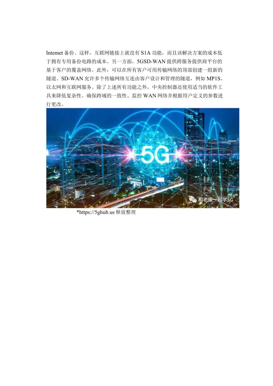 5G中SD-WAN广域网.docx_第3页