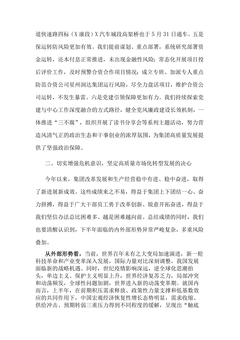 2023在集团工作会上的总结讲话范文.docx_第3页