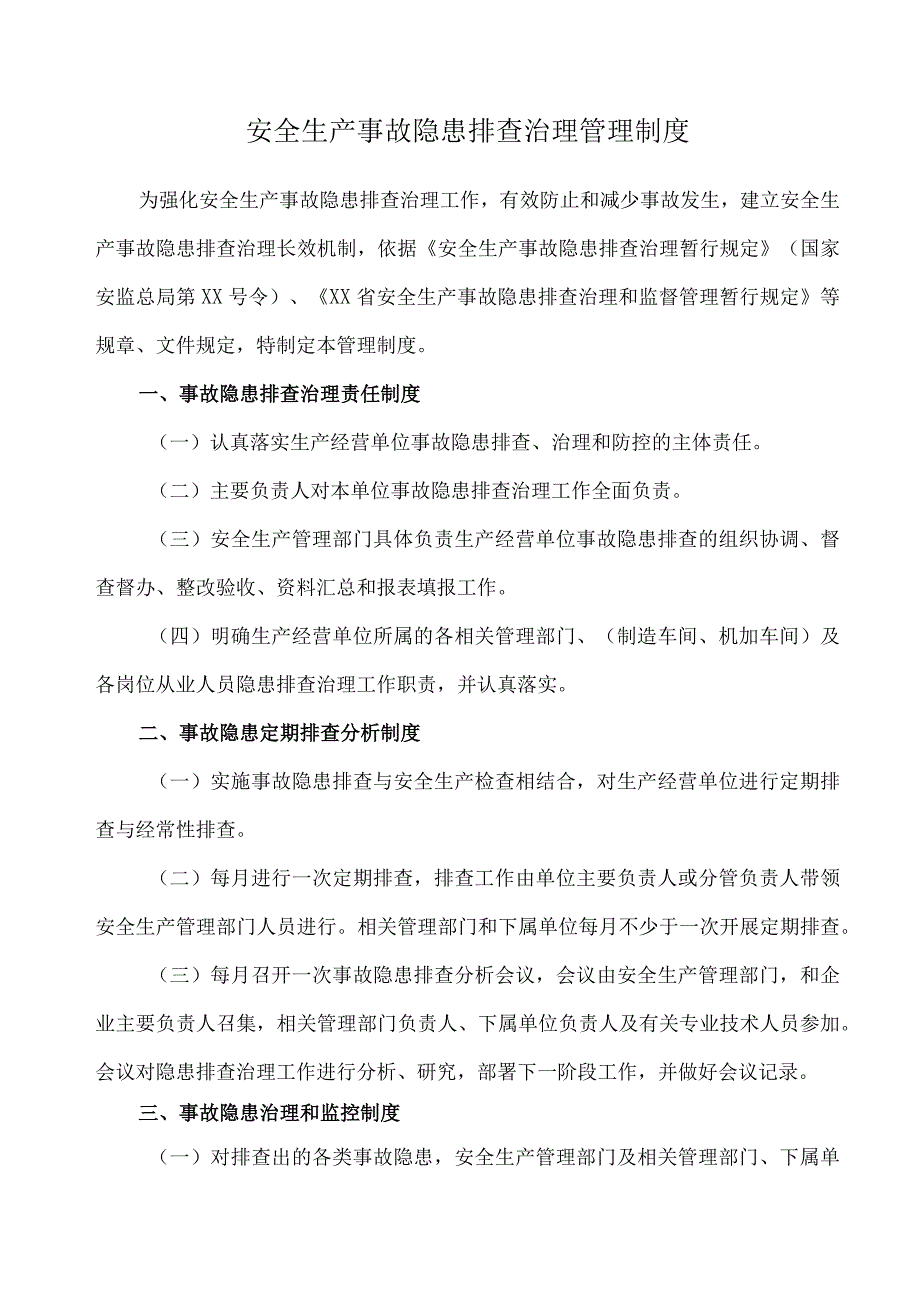 (新)XX公司20XX年安全生产事故隐患排查治理制度(最新版).docx_第2页