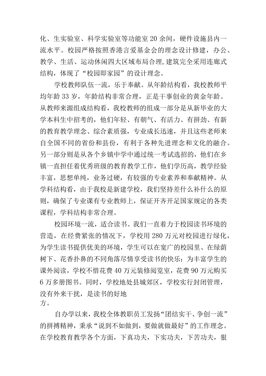 (新)XX校长在家长会上的讲话(稿).docx_第2页