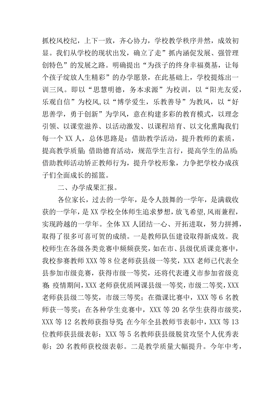 (新)XX校长在家长会上的讲话(稿).docx_第3页