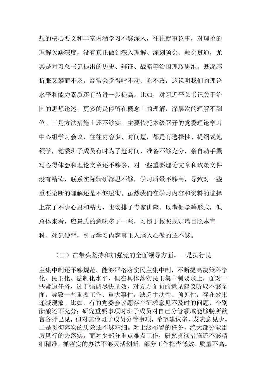 2023市局党委班子六个带头专题民主生活会对照检查材料2篇.docx_第3页