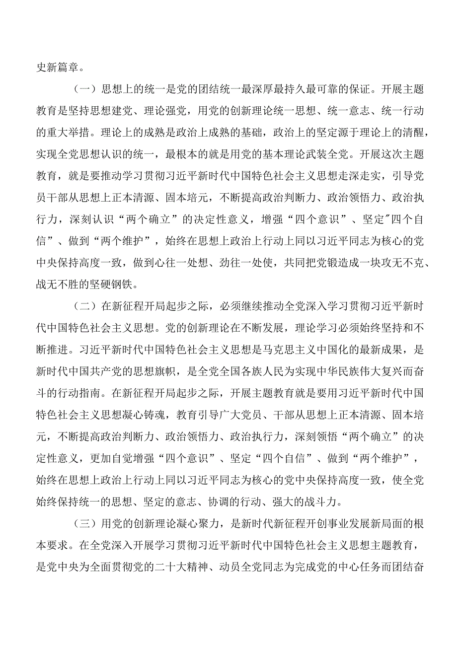 10篇合集专题学习以学增智的研讨材料、学习心得.docx_第2页