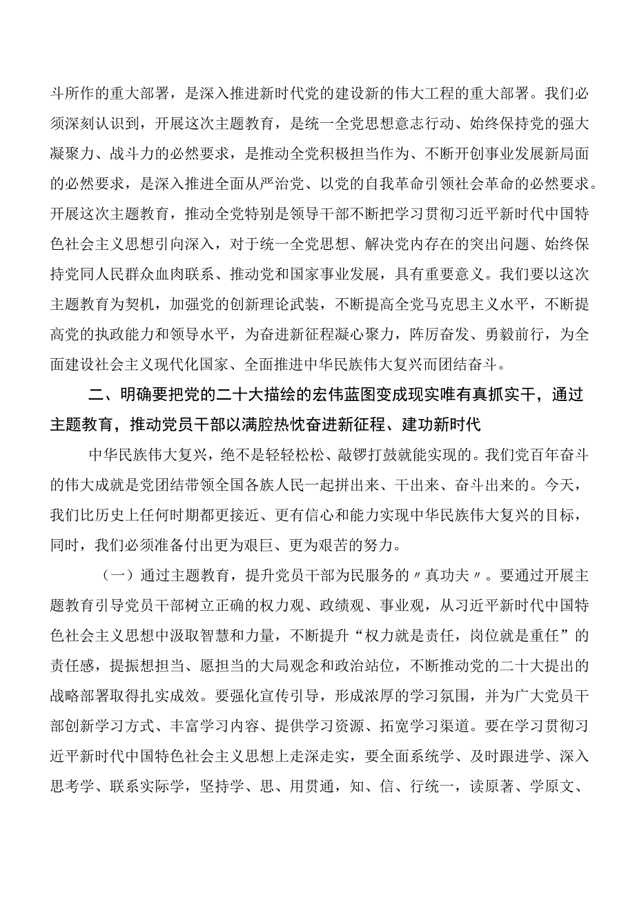 10篇合集专题学习以学增智的研讨材料、学习心得.docx_第3页