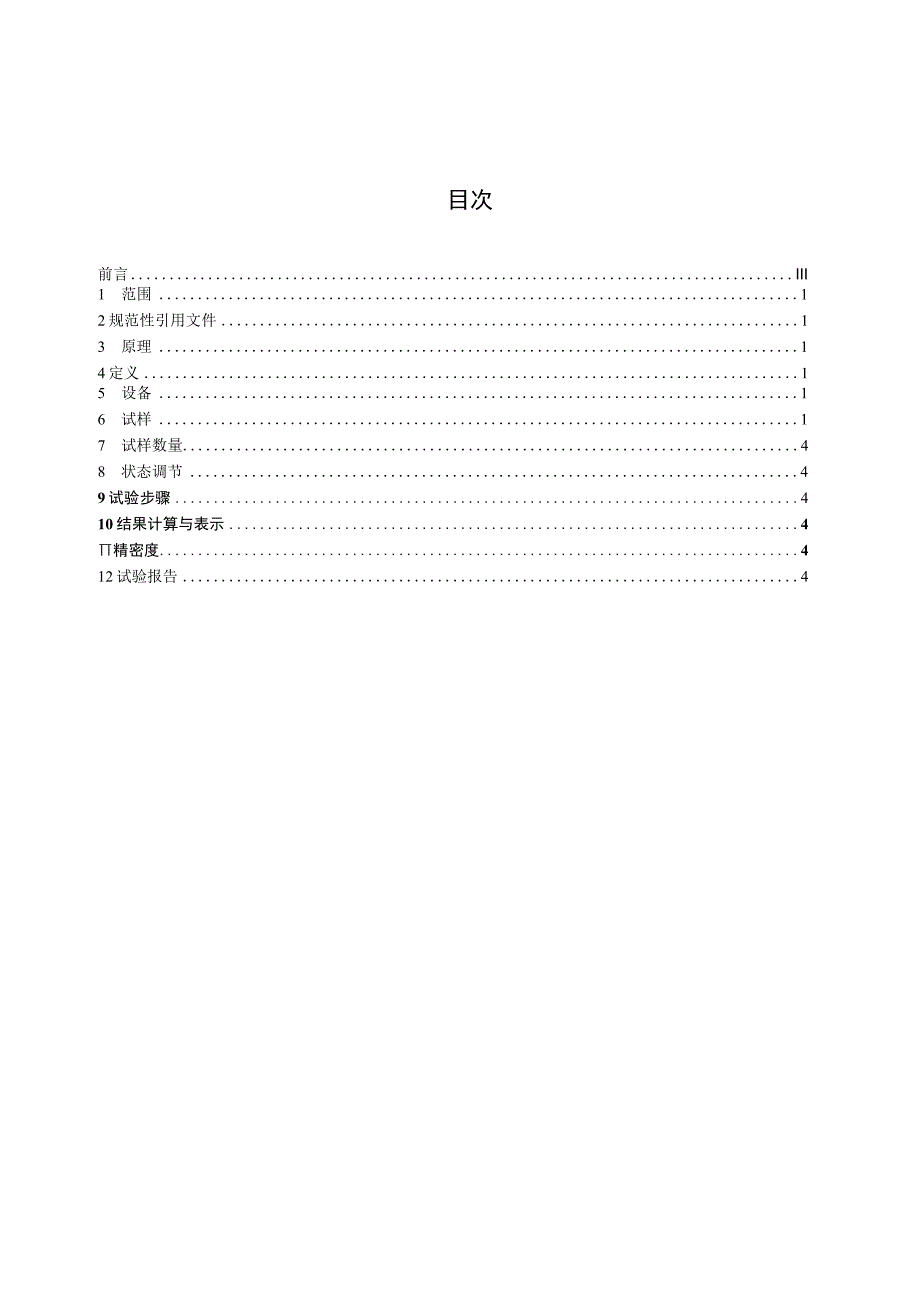 GB_T 1040.3-2006 塑料 拉伸性能的测定 第3部分：薄膜和薄片的试验条件.docx_第2页