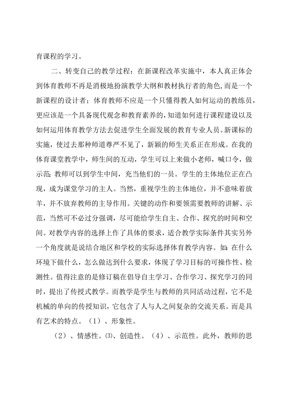 2023体育新课标学习心得范文（8篇）.docx_第3页