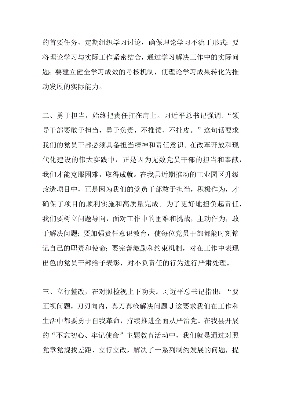 2023年度第二批主题教育读书班领导干部交流发言提纲（2）.docx_第2页