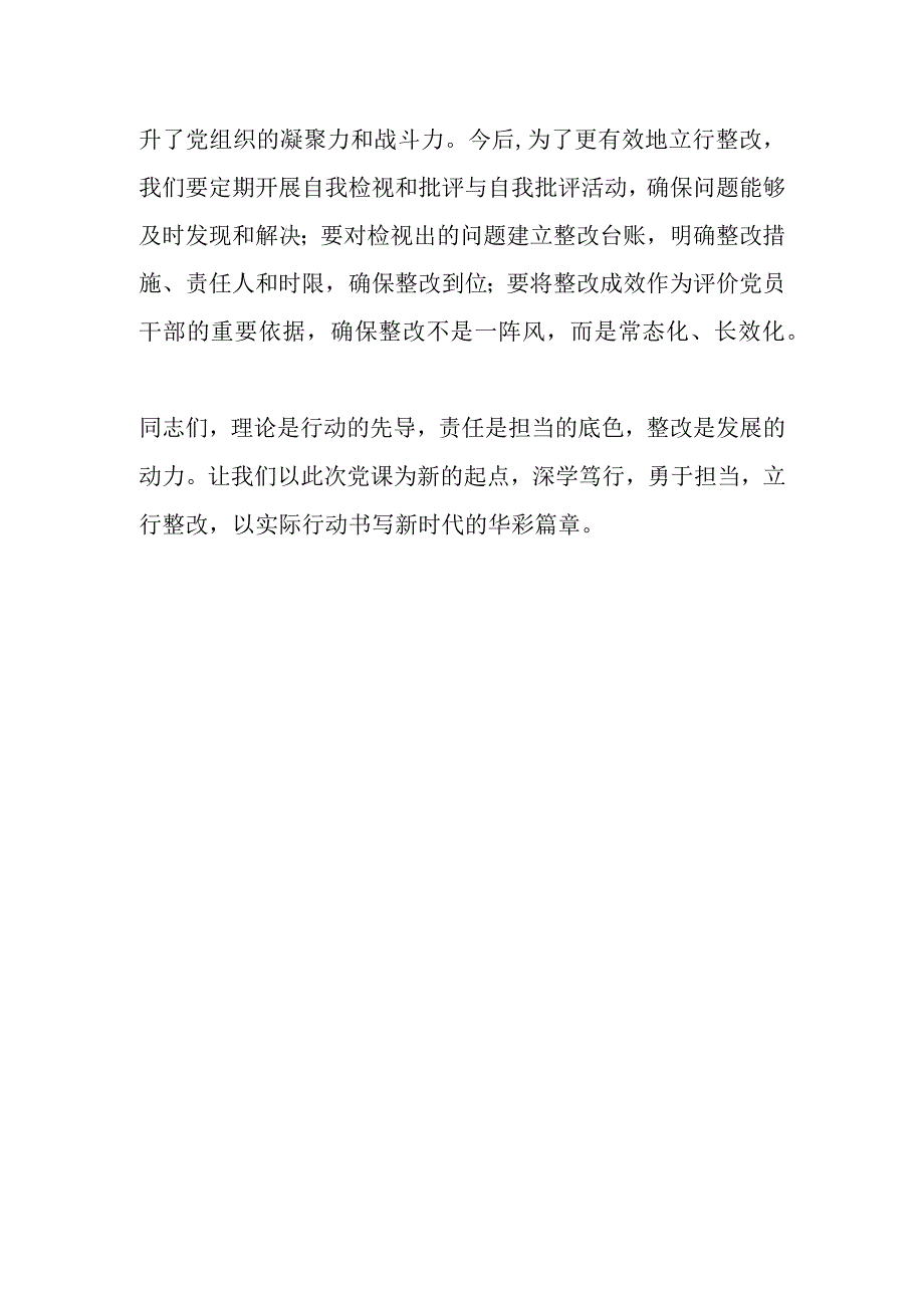 2023年度第二批主题教育读书班领导干部交流发言提纲（2）.docx_第3页