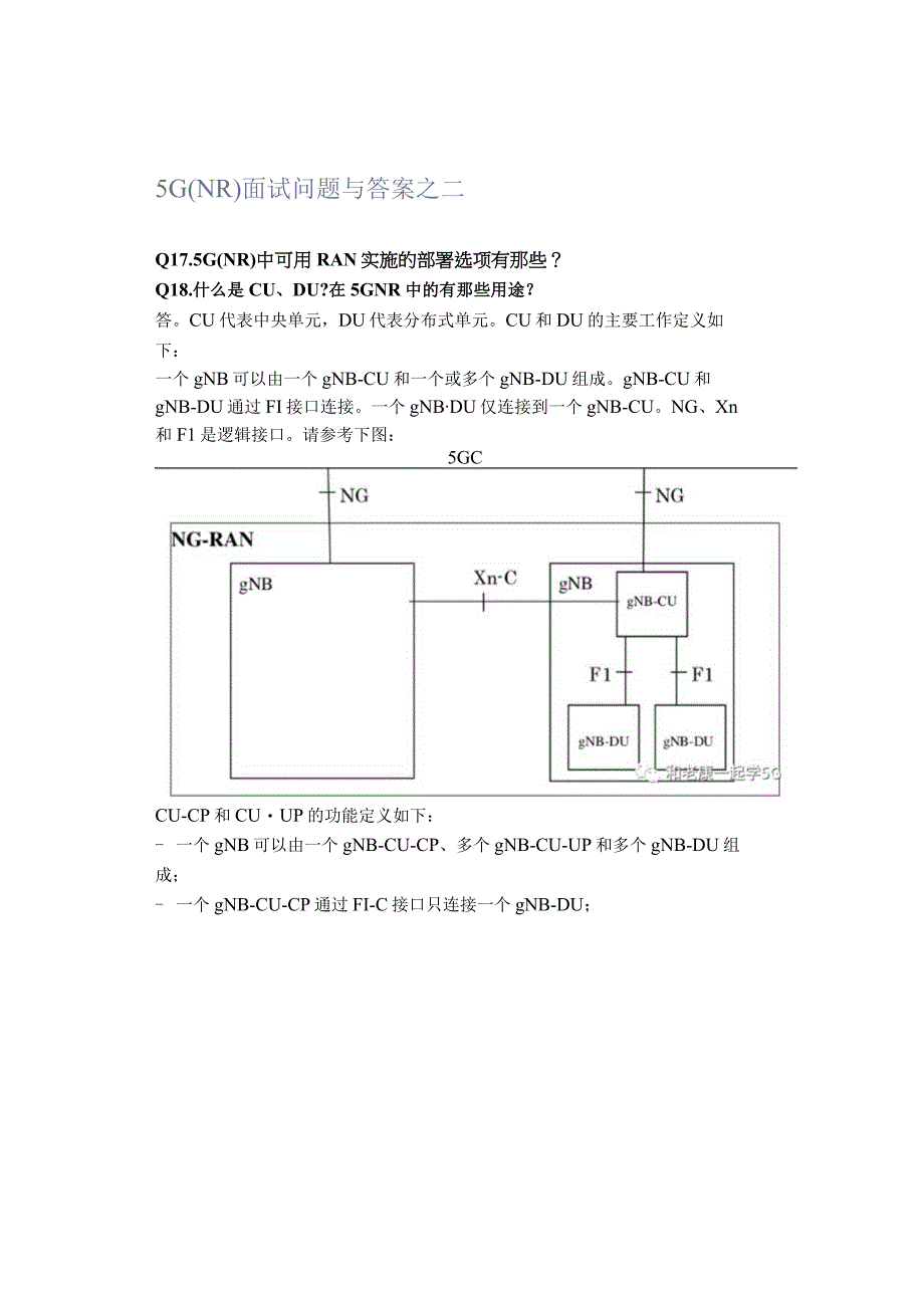 5G(NR)面试问题与答案之二.docx_第1页