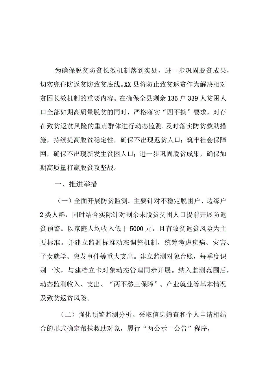 xx县防贫中心防贫防返贫工作汇报2篇.docx_第1页