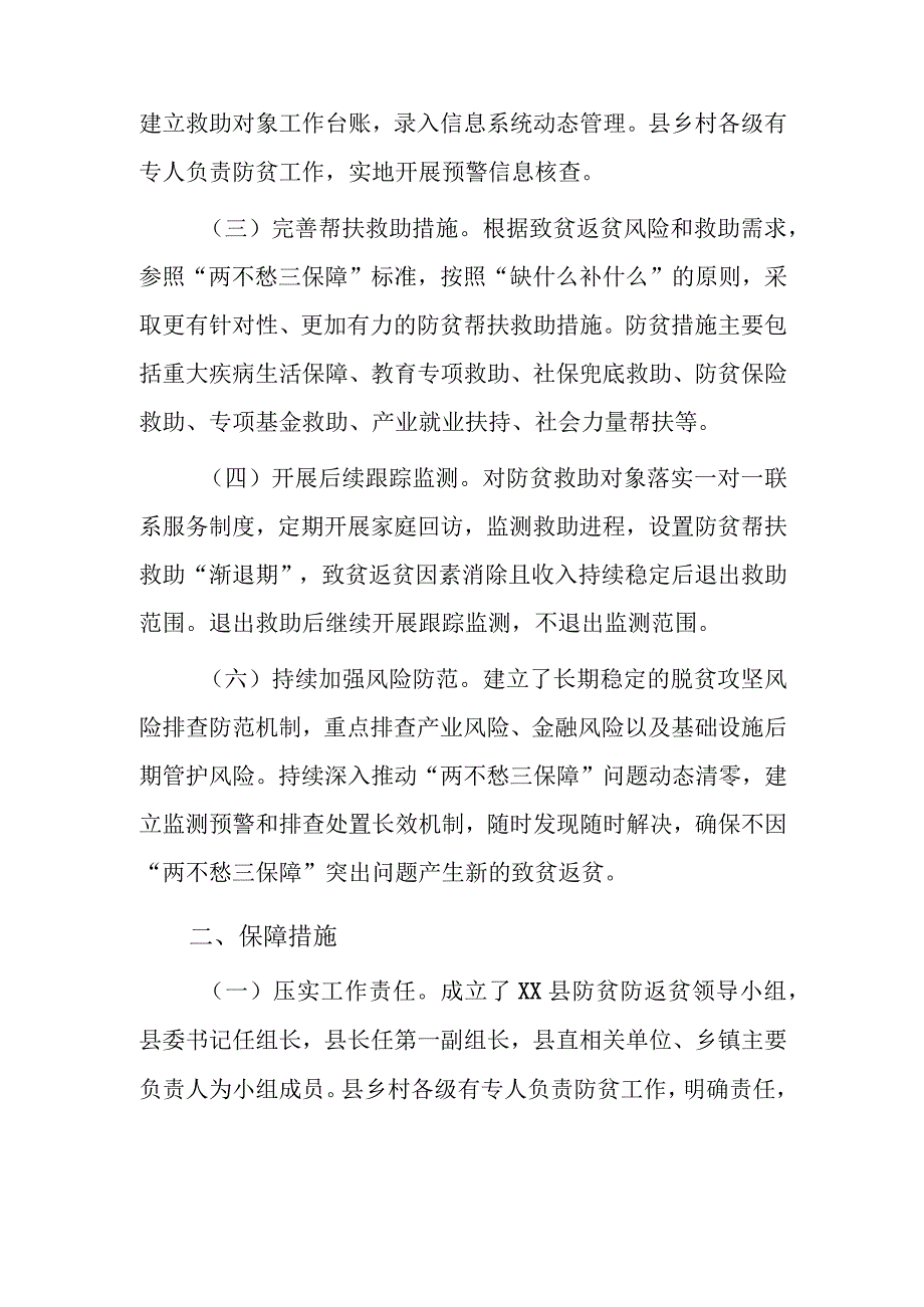 xx县防贫中心防贫防返贫工作汇报2篇.docx_第2页