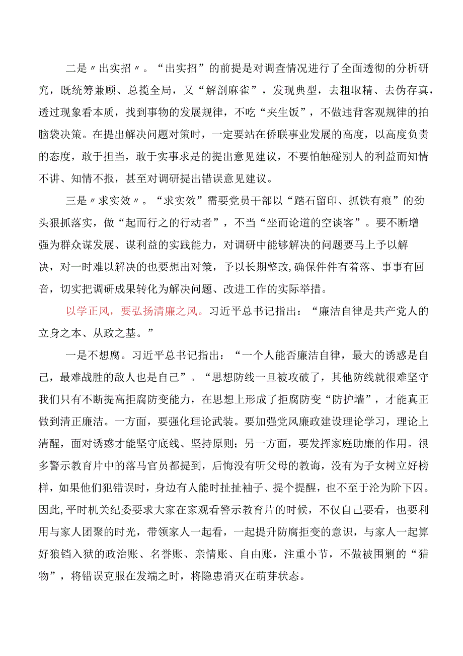 10篇汇编关于开展学习“以学正风”的发言材料及心得体会.docx_第2页