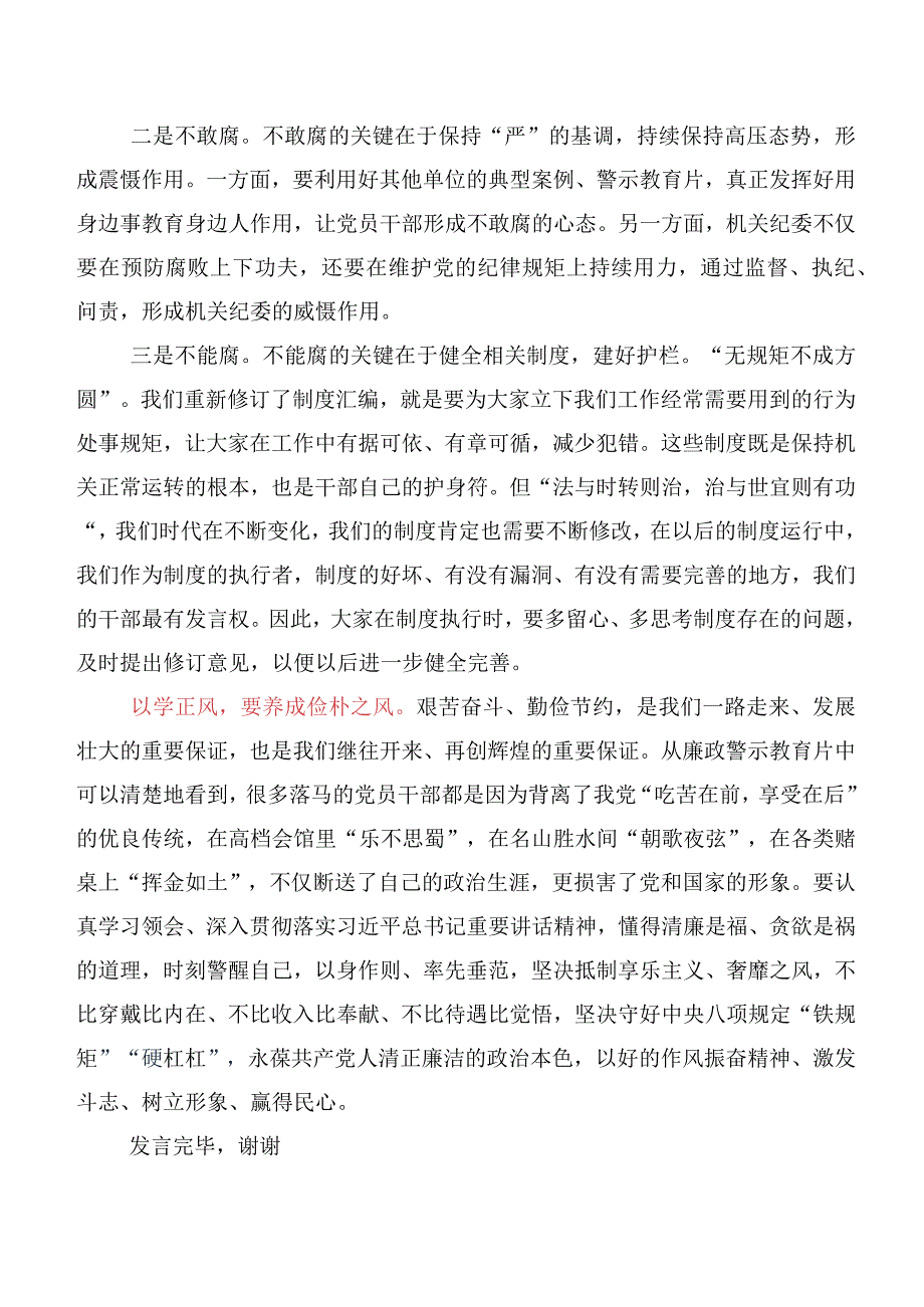 10篇汇编关于开展学习“以学正风”的发言材料及心得体会.docx_第3页