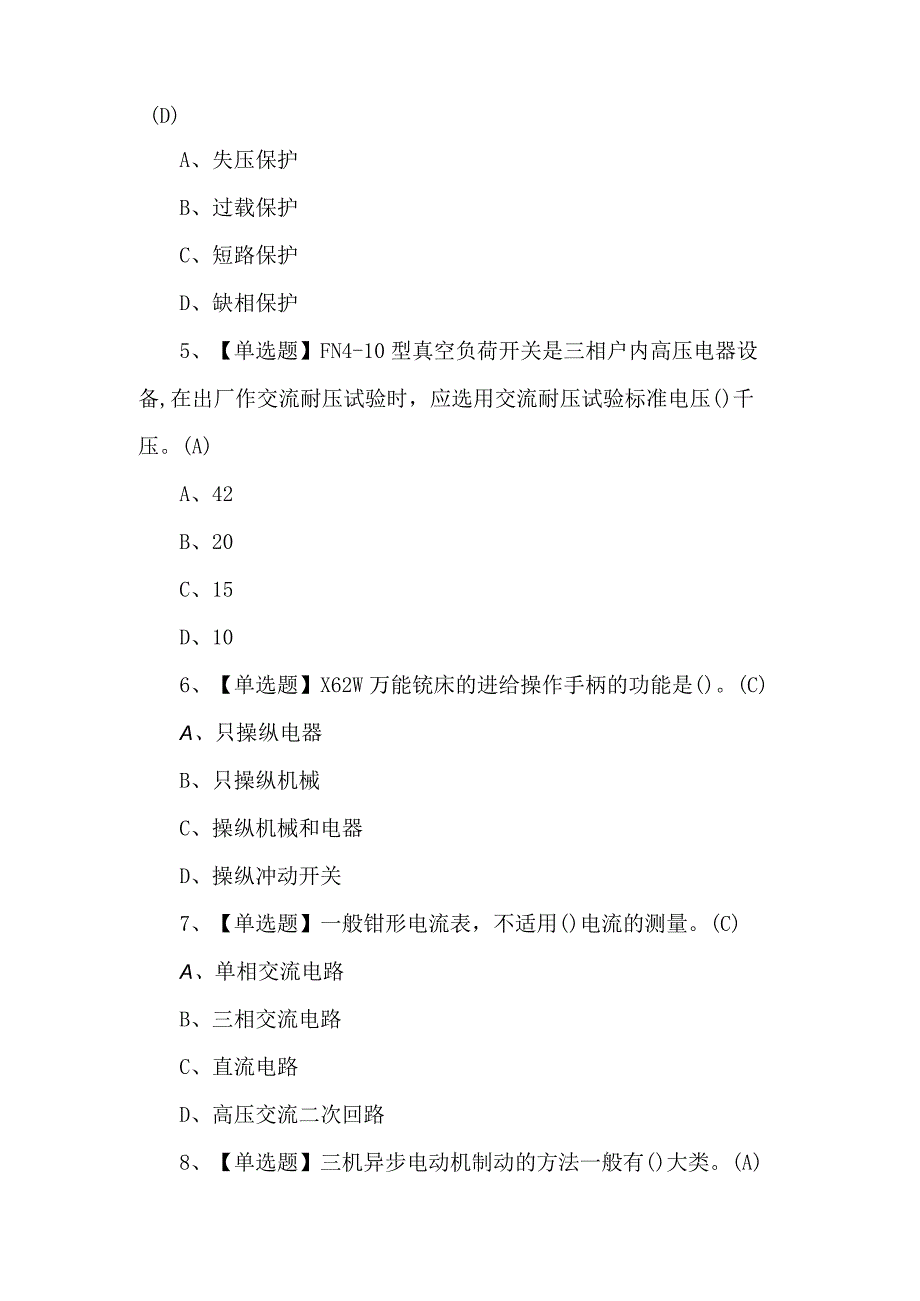 2023年电工（中级）模拟试题及答案.docx_第2页