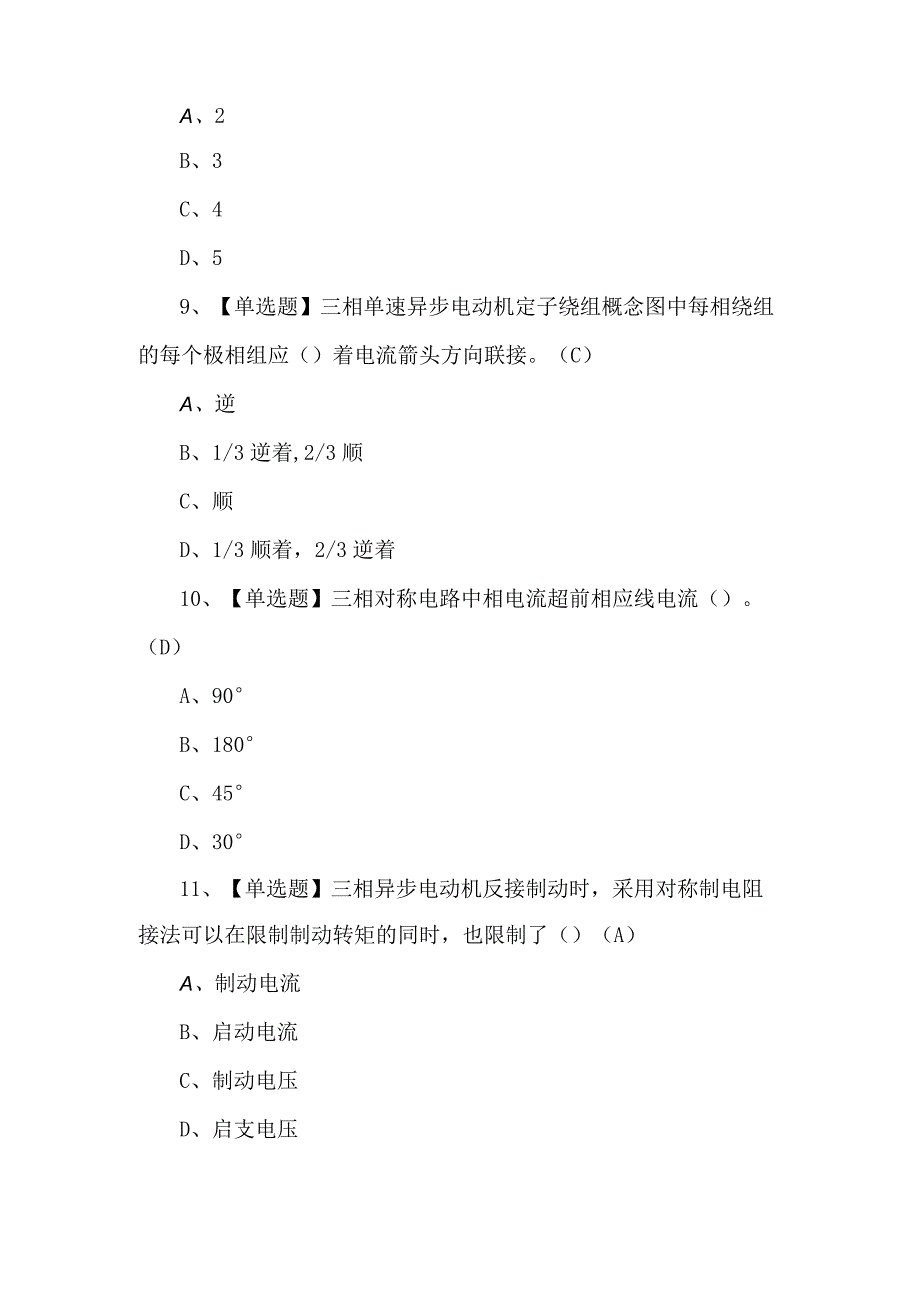 2023年电工（中级）模拟试题及答案.docx_第3页