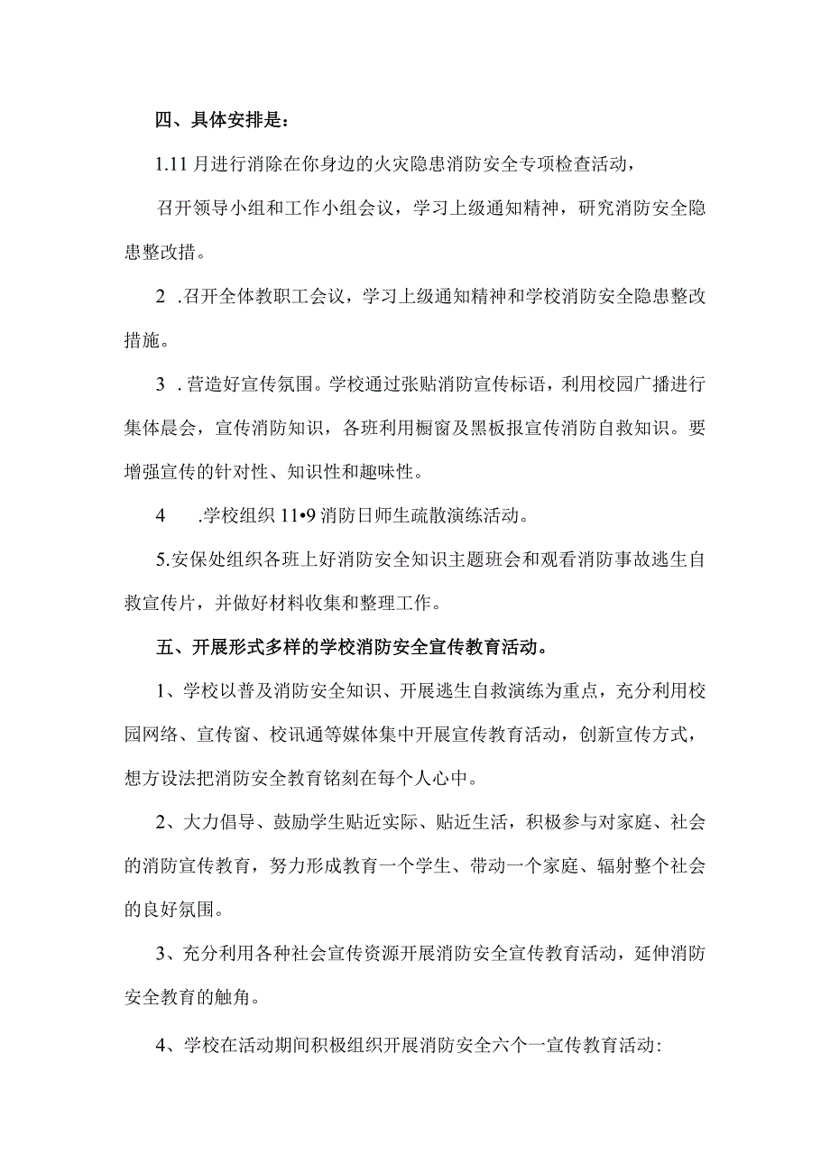 2023年11月9日第32个全国消防日活动方案与消防知识学习心得体会【两篇文】.docx_第2页