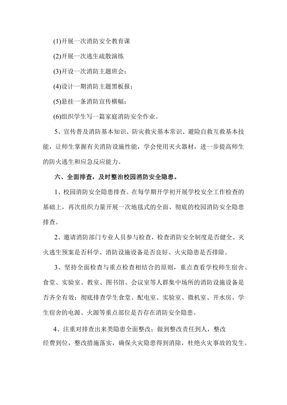 2023年11月9日第32个全国消防日活动方案与消防知识学习心得体会【两篇文】.docx_第3页