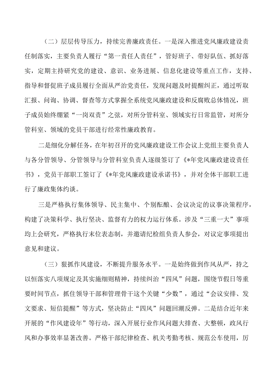 2023年廉政文化建设工作总结.docx_第2页