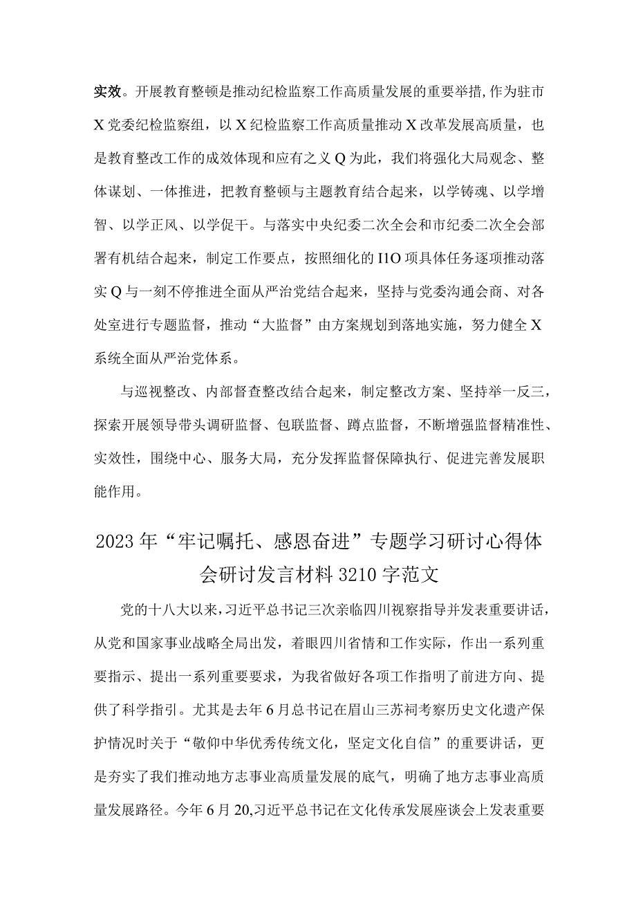 2023年（二份）“牢记嘱托、感恩奋进、走在前列”大讨论心得体会研讨发言材料.docx_第3页