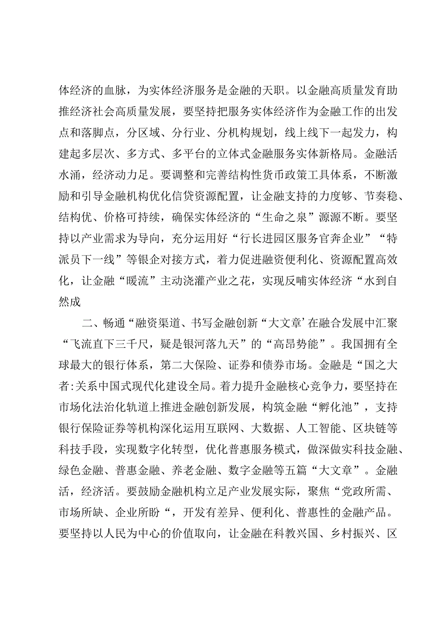 2023中央金融工作会议精神学习研讨发言心得体会【6篇】.docx_第2页