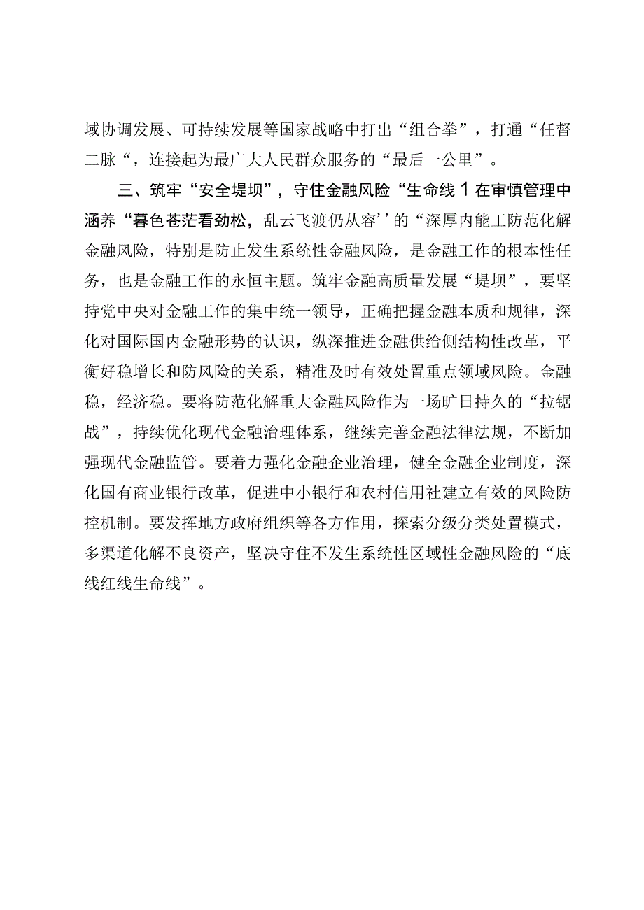 2023中央金融工作会议精神学习研讨发言心得体会【6篇】.docx_第3页