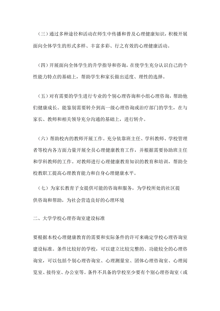 (新)XX大学心理咨询室建设方案.docx_第2页