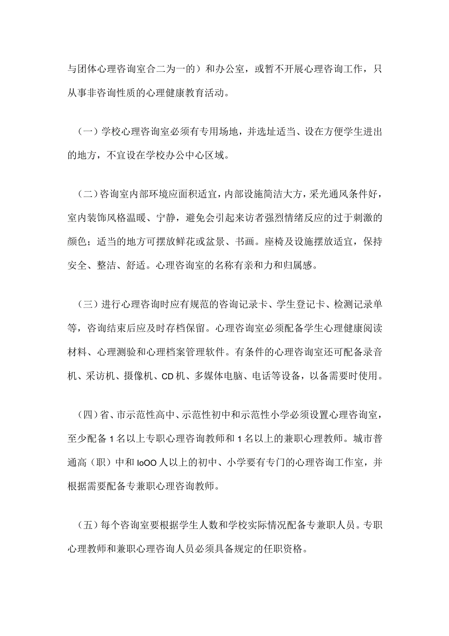 (新)XX大学心理咨询室建设方案.docx_第3页