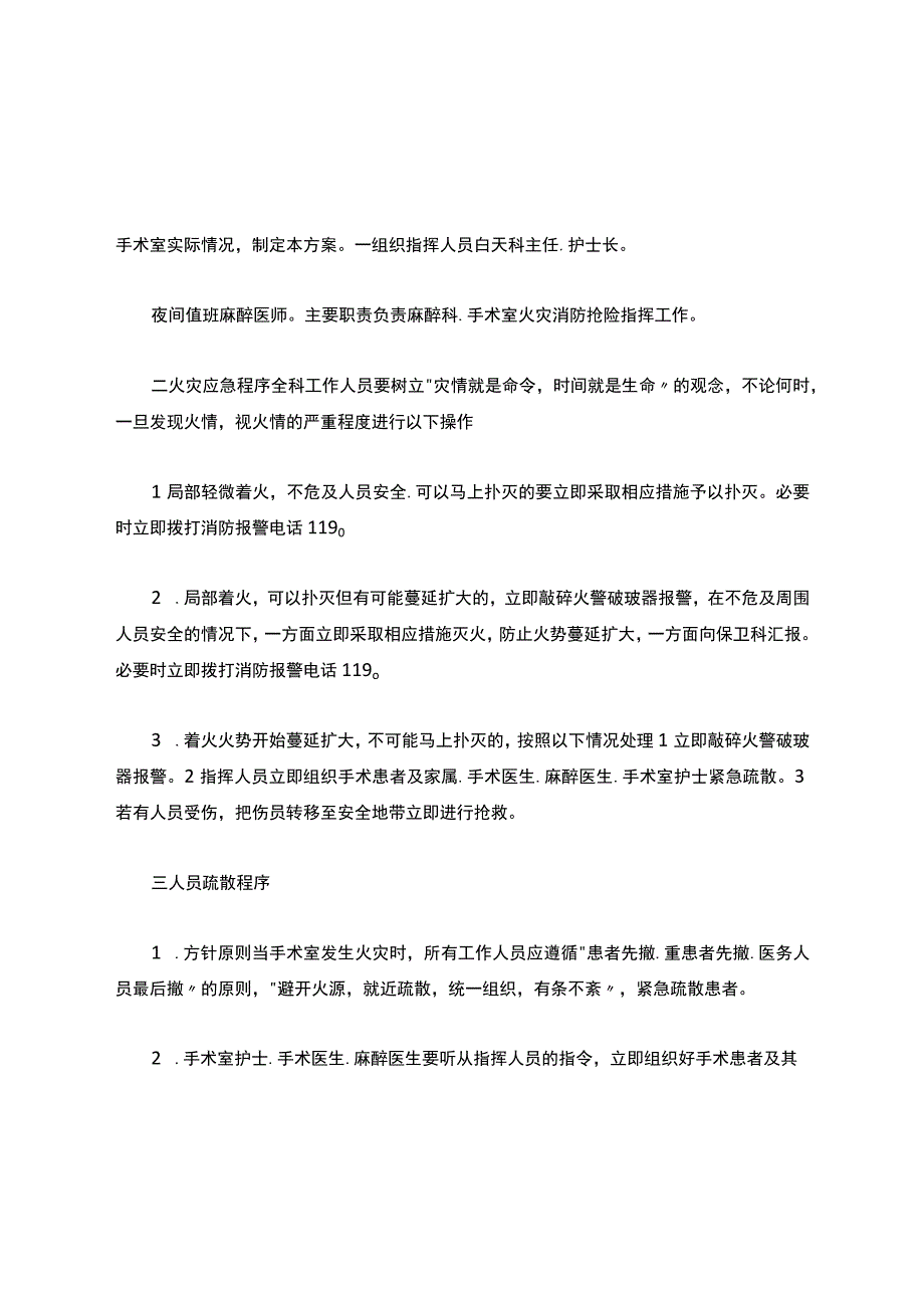 6.6-手术室应急预案演练(共3篇).docx_第3页