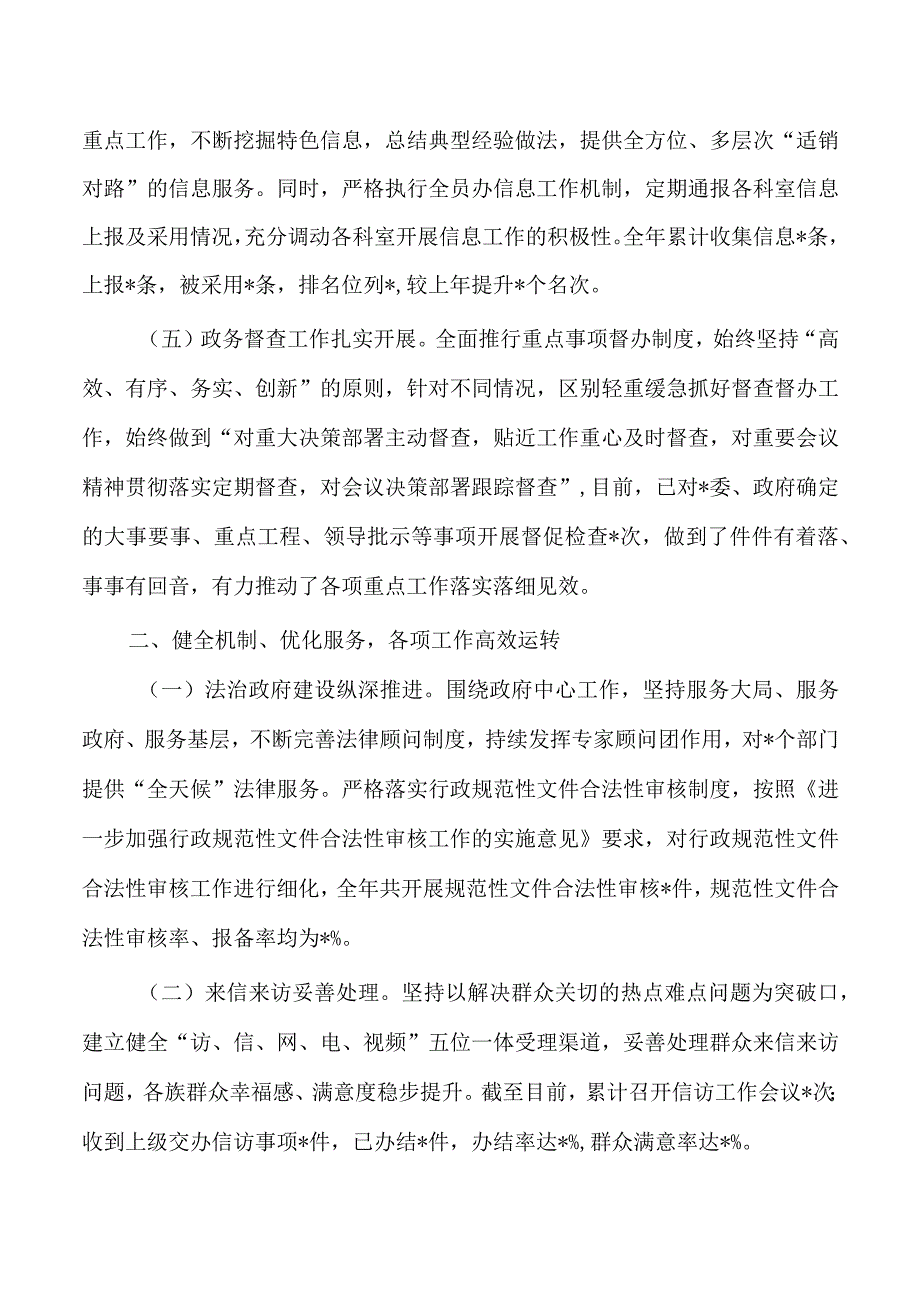 23班子述职述德述廉报告.docx_第2页